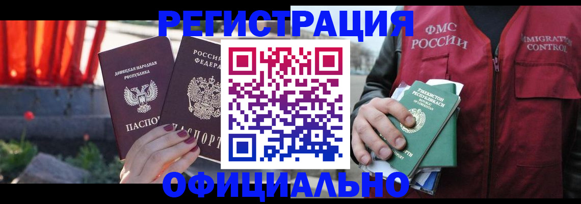 временная регистрация недорого в Боготоле