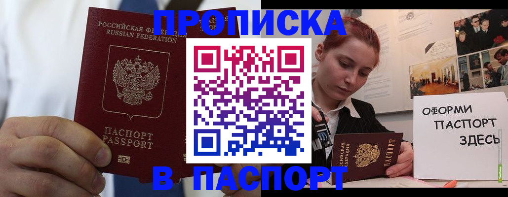 прописка ребенка в Боготоле