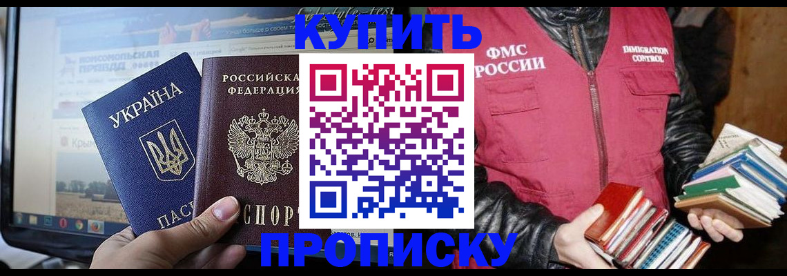 временная регистрация для школы в Боготоле