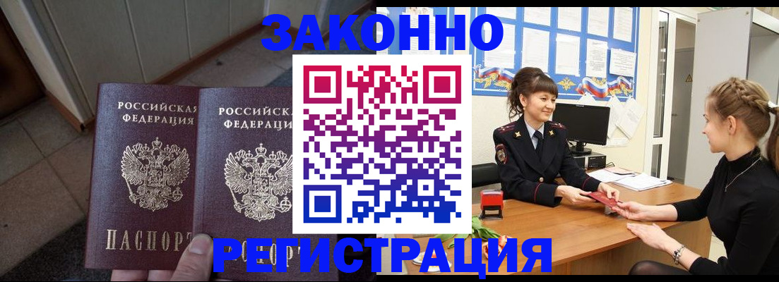прописка штамп в Боготоле